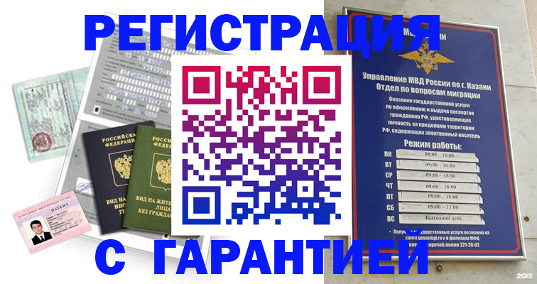 временная регистрация гарантия в Кудымкаре