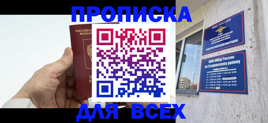 прописка в Кудымкаре